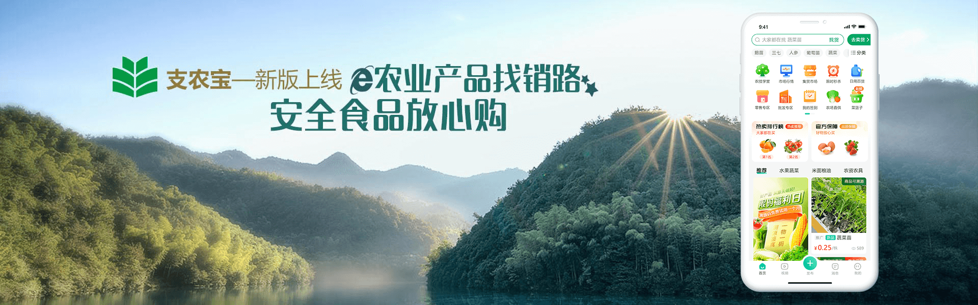 支農(nóng)寶新版上線輪播圖