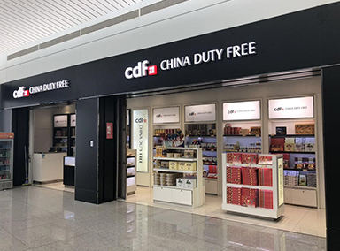 煙臺(tái)萊山機(jī)場(chǎng)免稅店