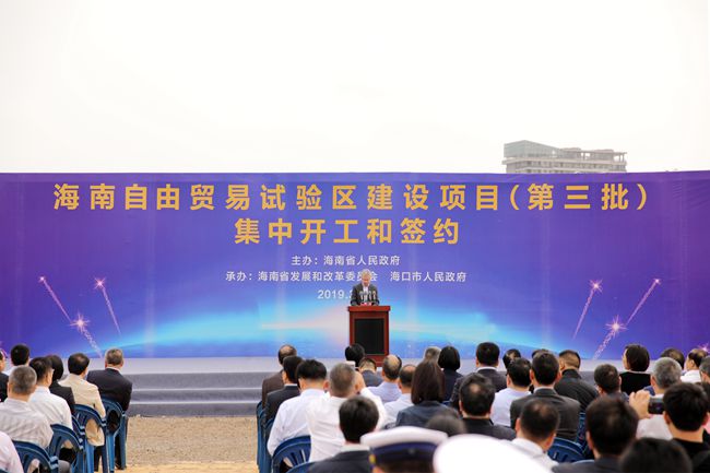 集團(tuán)萬敏董事長、杜江總經(jīng)理參加海南自貿(mào)試驗區(qū)建設(shè)項目集中開工和簽約活動（圖）