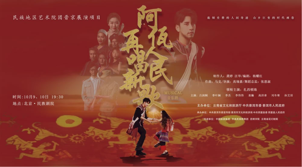 公司對口幫扶項目首演，阿佤人民來京再唱新歌