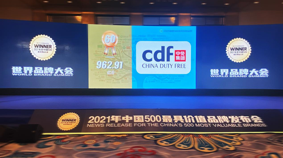 夯實龍頭地位 中免集團(tuán)位居2021年中國500最具價值品牌旅游服務(wù)行業(yè)第一