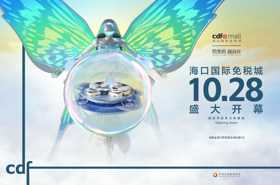 ?？趪?guó)際免稅城開(kāi)業(yè)在即 中免集團(tuán)海南門(mén)店繽紛活動(dòng)閃耀黃金周