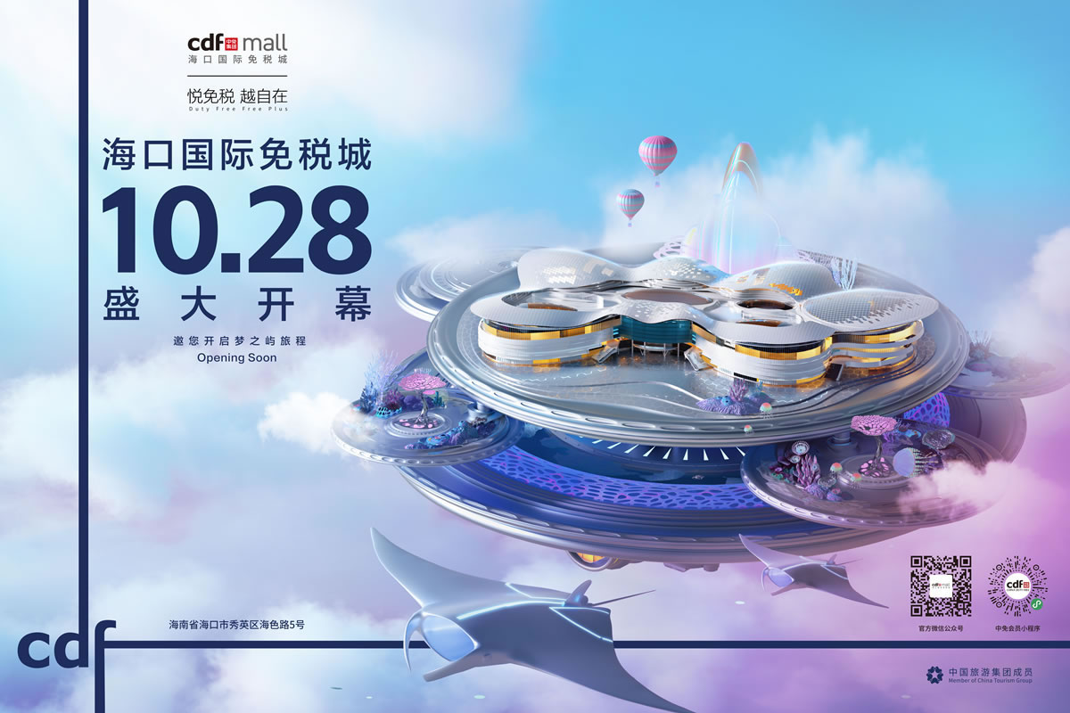 品牌首進(jìn)、獨(dú)家、沉浸式體驗(yàn) ?？趪?guó)際免稅城引領(lǐng)免稅消費(fèi)新浪潮