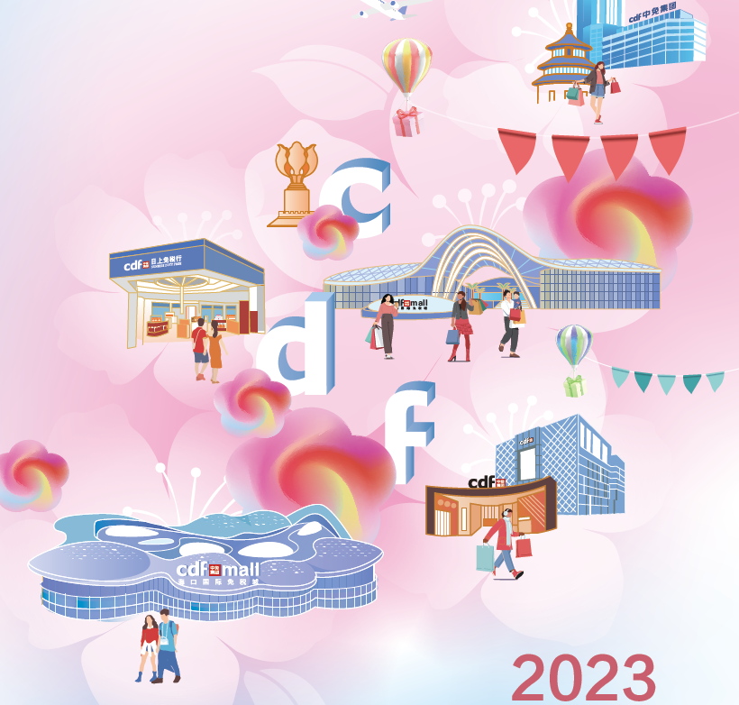 中國旅游集團(tuán)中免股份有限公司2023年環(huán)境、社會(huì)及管治報(bào)告