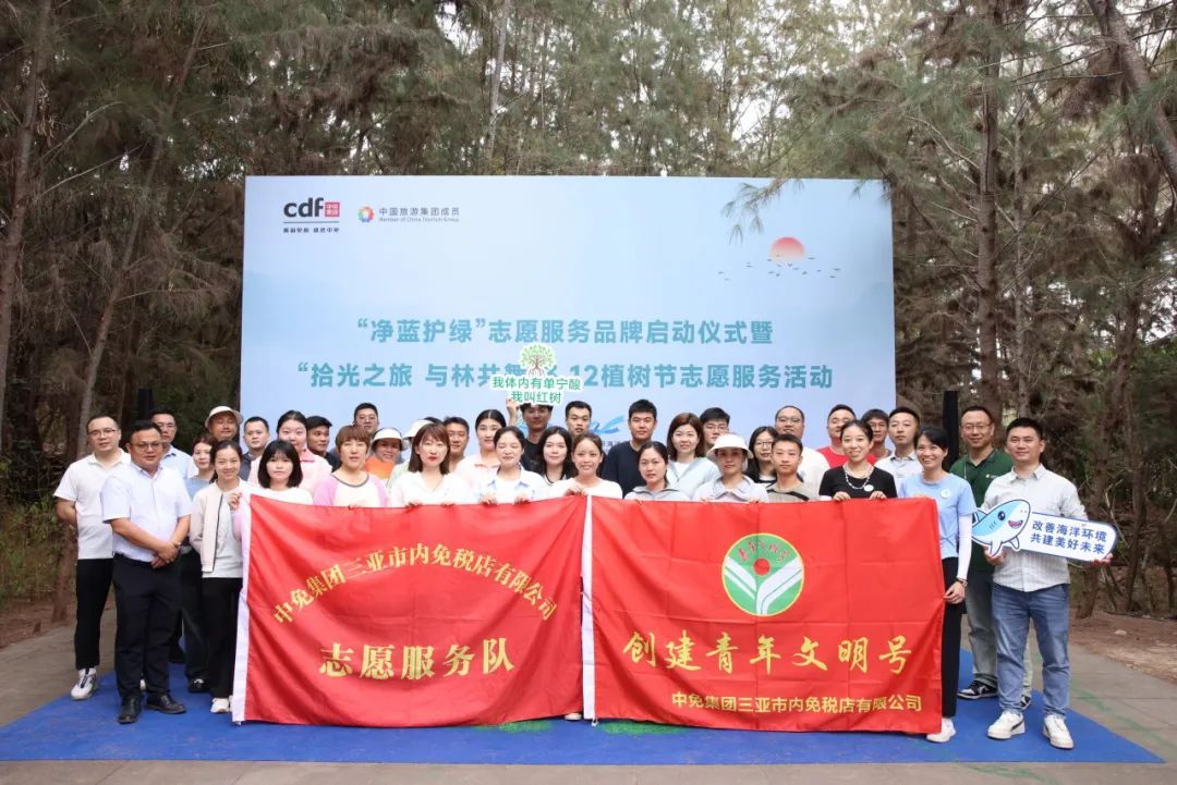 閃耀雷鋒月，爭做追“鋒”人｜中旅免稅各級黨團(tuán)組織積極開展學(xué)雷鋒志愿服務(wù)活動月系列活動