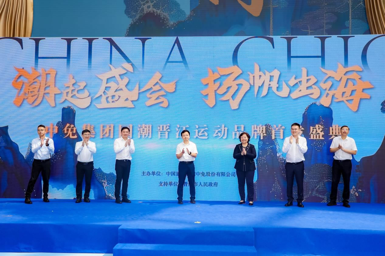 “潮起盛會(huì) 揚(yáng)帆出海” 中免集團(tuán)國(guó)潮晉江運(yùn)動(dòng)品牌首發(fā)盛典在cdf?？趪?guó)際免稅城正式啟幕